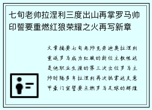 七旬老帅拉涅利三度出山再掌罗马帅印誓要重燃红狼荣耀之火再写新章 七旬老帅拉涅利三度出山再掌罗马帅印誓要重燃红狼荣耀之火再写新章