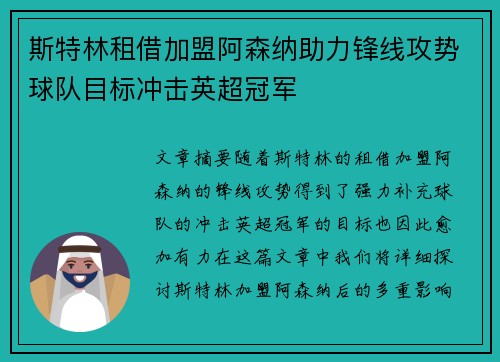 斯特林租借加盟阿森纳助力锋线攻势球队目标冲击英超冠军 斯特林租借加盟阿森纳助力锋线攻势球队目标冲击英超冠军