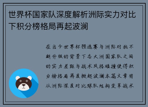世界杯国家队深度解析洲际实力对比下积分榜格局再起波澜