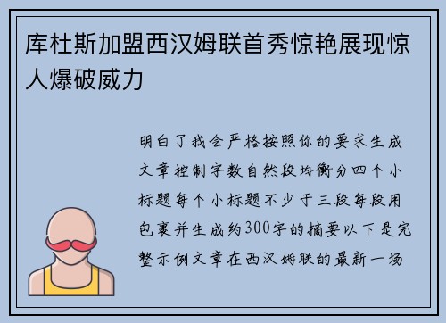 库杜斯加盟西汉姆联首秀惊艳展现惊人爆破威力
